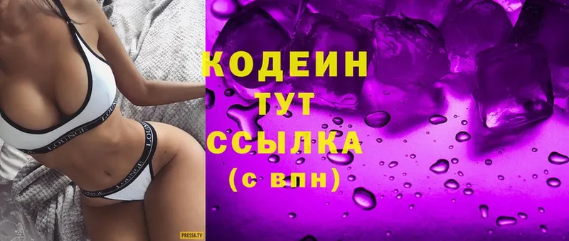 Кодеин Purple Drank Воскресенск